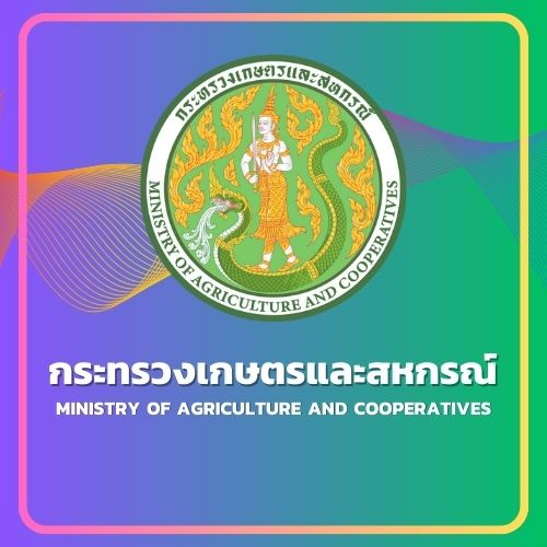กระทรวงเกษตรและสหกรณ์